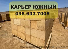 Купить Ракушняк Николаев и Николаевская область